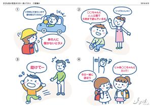 ふるうむでざいん (fullum)さんの子ども向け防犯ポスターのイラストへの提案