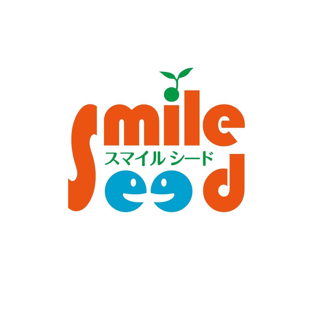 児童施設の「Ｓｍｉｌｅ　Ｓｅｅｄ（スマイルシード」のロゴ依頼