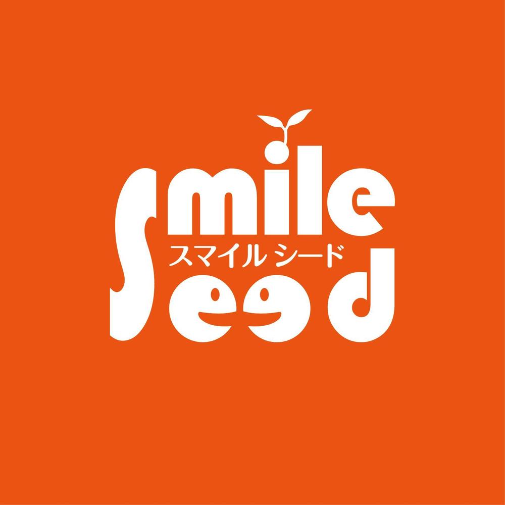 児童施設の「Ｓｍｉｌｅ　Ｓｅｅｄ（スマイルシード」のロゴ依頼