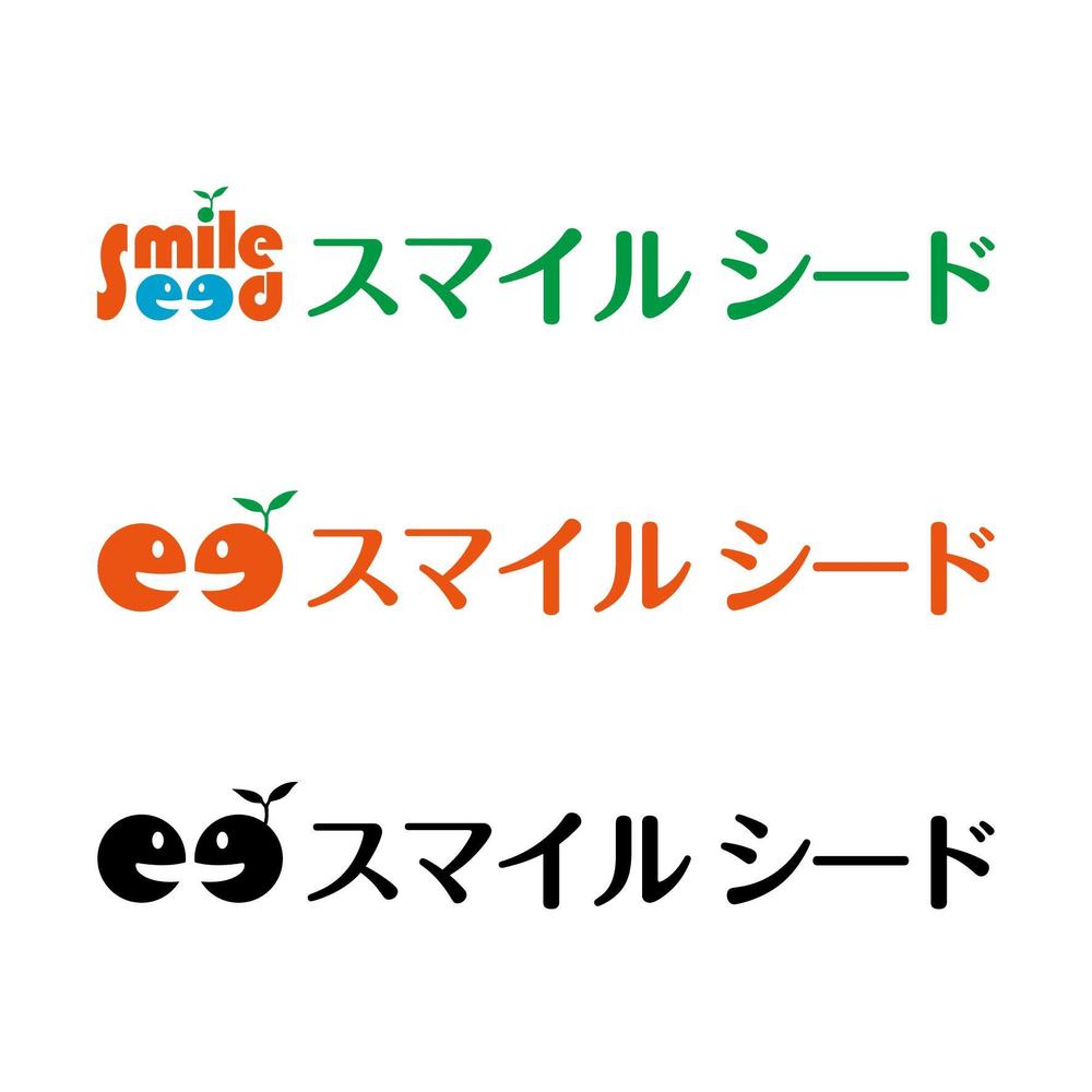 児童施設の「Ｓｍｉｌｅ　Ｓｅｅｄ（スマイルシード」のロゴ依頼