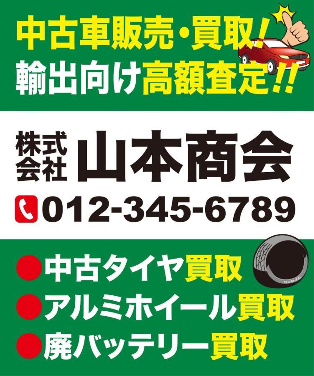 新規開業する中古車販売店の看板デザイン