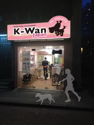 u-ko (u-ko-design)さんの香港のトリミングショップ<K-Wan Japan>の看板への提案