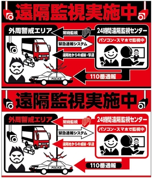 Rhien Kraft (osamu_u)さんの緊急通報システムの看板プレート(赤黒2色)への提案