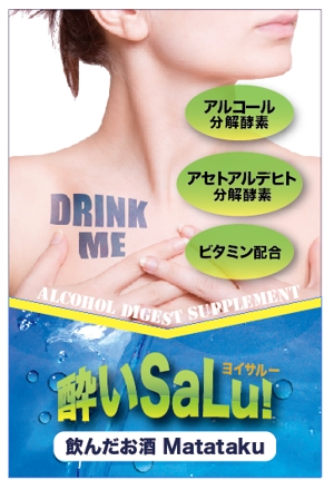 Joker Design (a_uchida)さんのクラブ内常設ブースで販売お酒サプリメントの個包装パッケージデザインへの提案