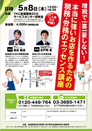 yuki1207 (yuki1207)さんの飲食店経営者向け　税務・労務セミナー　DMチラシ作成　A4片面への提案