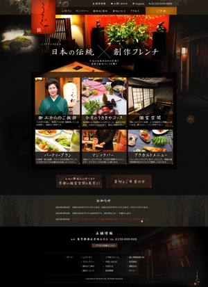 MOREi (MOREi)さんの赤坂の老舗レストラン「うさぎや」の公式サイトTOPページデザイン（リニューアル）への提案
