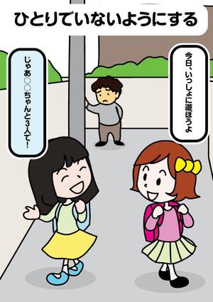 earlygirl (earlygirl)さんの子ども向け防犯ポスターのイラストへの提案