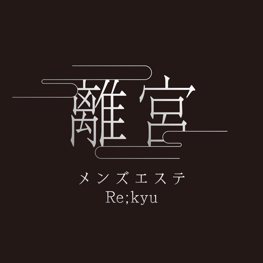 rekyu-01.jpg