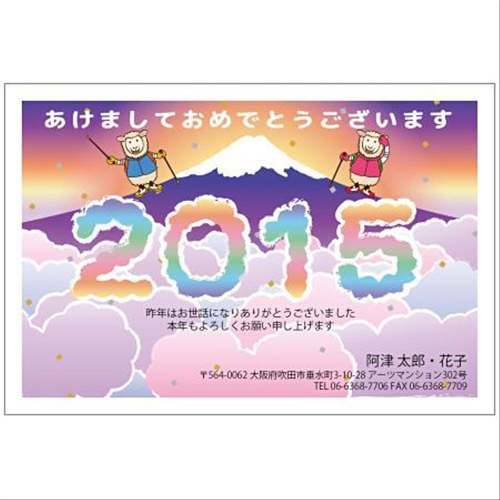 「登山（富士山など）」をテーマにした年賀状デザイン募集【同時募集あり・複数当選あり】