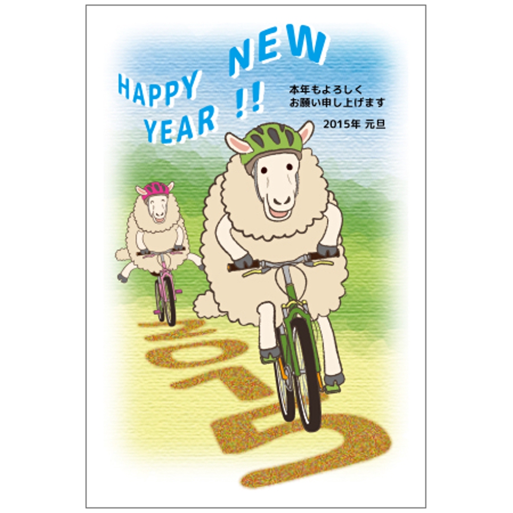 「自転車・ロードバイク」をテーマにした年賀状デザイン募集【同時募集あり・複数当選あり】