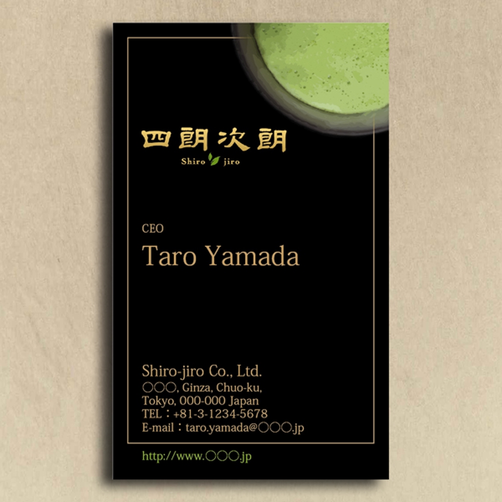 緑茶の販売会社「四朗次朗」の名刺デザイン（ロゴあり）
