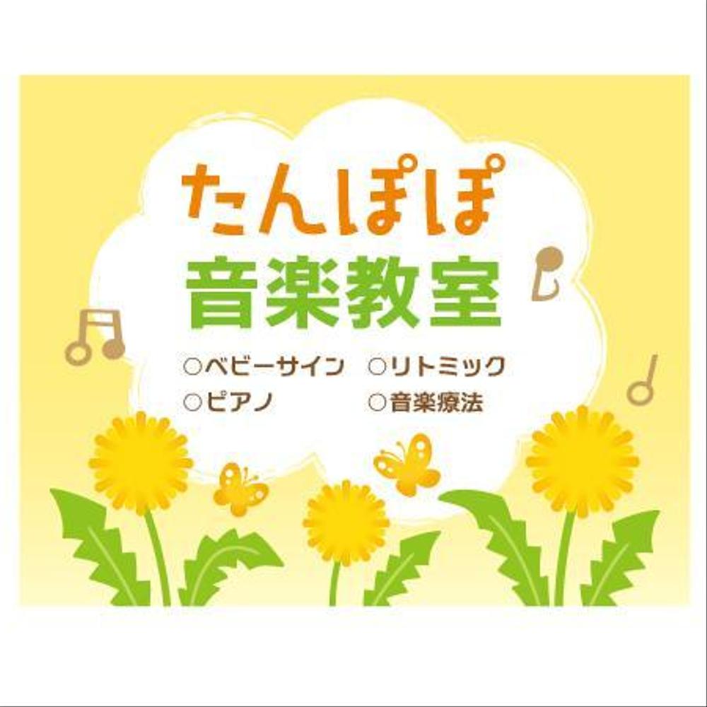 音楽教室の看板製作