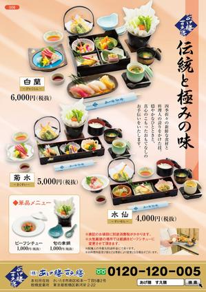 silvery201 (silvery201)さんの冠婚葬祭用料理　A4　チラシ・パンフ作成への提案