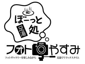 ing0813 (ing0813)さんの新業態「フォトやすみ」ロゴ作成依頼への提案