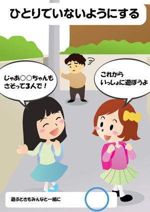 earlygirl (earlygirl)さんの子ども向け防犯ポスターのイラストへの提案