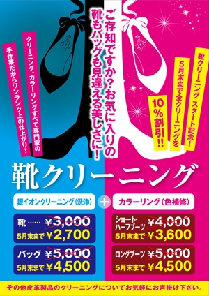 yuki1207 (yuki1207)さんの靴修理店「クイックサービス・ピノキオ」新規サービス〝靴クリーニング”料金表付ポスターへの提案