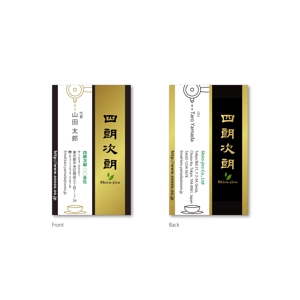 gatacon (gatacon)さんの緑茶の販売会社「四朗次朗」の名刺デザイン（ロゴあり）への提案