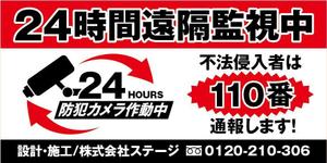 HMkobo (HMkobo)さんの屋外プレート看板「遠隔監視実施中」の入稿データデザインへの提案