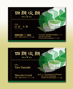 さんの緑茶の販売会社「四朗次朗」の名刺デザイン（ロゴあり）への提案