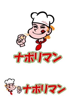 kikujiro (kiku211)さんの【ロゴのデザイン募集】スパゲッティ専門店「ナポリマン」のロゴのデザイン作成依頼への提案