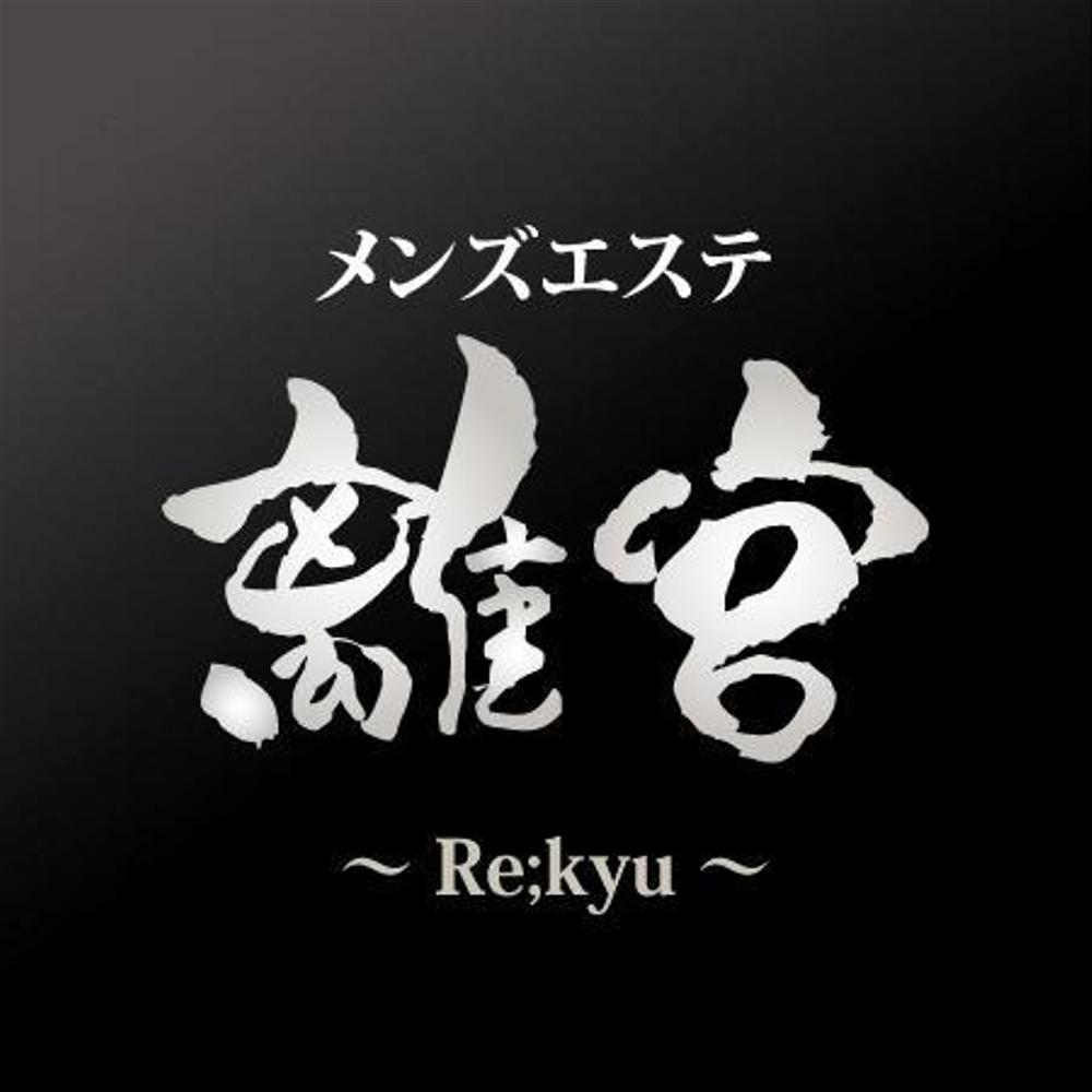 rekyu01a.jpg