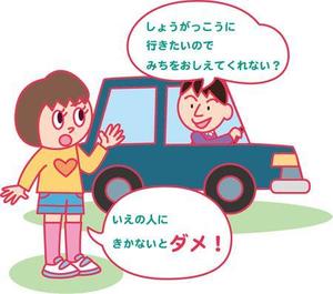 emico1017さんの子ども向け防犯ポスターのイラストへの提案