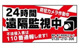 inikoniko ()さんの屋外プレート看板「遠隔監視実施中」の入稿データデザインへの提案