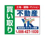 PROVA ()さんの不動産業　土地・建物・マンションの「買い取り」看板デザインの依頼への提案