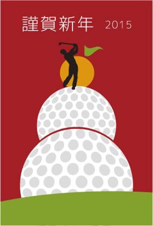 Q (qtoon)さんの「ゴルフ」をテーマにした年賀状デザイン募集【同時募集あり・複数当選あり】への提案