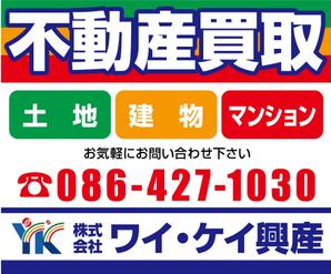 K-Design (kurohigekun)さんの不動産業　土地・建物・マンションの「買い取り」看板デザインの依頼への提案