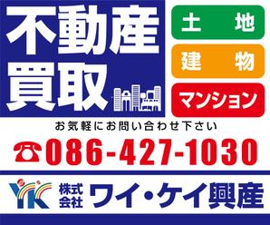 K-Design (kurohigekun)さんの不動産業　土地・建物・マンションの「買い取り」看板デザインの依頼への提案