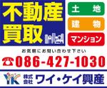 K-Design (kurohigekun)さんの不動産業　土地・建物・マンションの「買い取り」看板デザインの依頼への提案