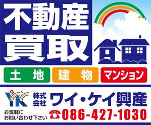 K-Design (kurohigekun)さんの不動産業　土地・建物・マンションの「買い取り」看板デザインの依頼への提案