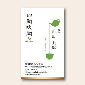 MAHALOHA (mahaloha)さんの緑茶の販売会社「四朗次朗」の名刺デザイン（ロゴあり）への提案