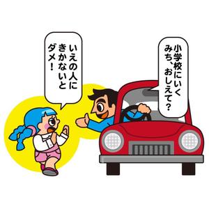 イラストレーターちゃたです。 (tyata)さんの子ども向け防犯ポスターのイラストへの提案