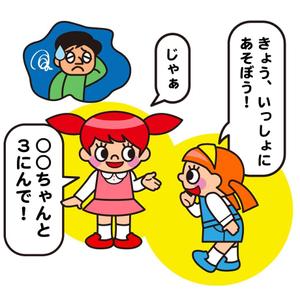 子ども向け防犯ポスターのイラストの事例 実績 提案一覧 Id 3003 イラスト制作の仕事 クラウドソーシング ランサーズ