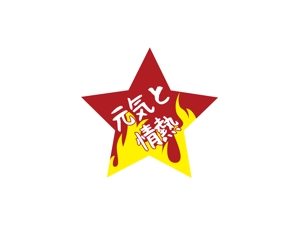 saku (saku43)さんの飲食業『元気と情熱 株式会社』のロゴへの提案