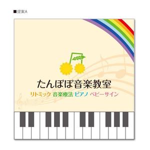 u-ko (u-ko-design)さんの音楽教室の看板製作への提案