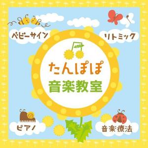 サヨコロ (sayocoro)さんの音楽教室の看板製作への提案