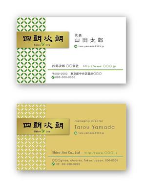guri (kwmsh)さんの緑茶の販売会社「四朗次朗」の名刺デザイン（ロゴあり）への提案