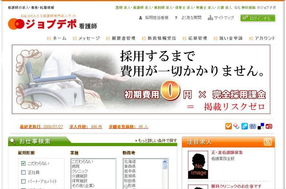 看護師の求人サイトの画像デザイン（２箇所）