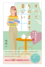 bec (HideakiYoshimoto)さんの【継続あり】電子書籍「すべてそのままで美しい」の表紙デザイン作成への提案