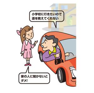 さんの子ども向け防犯ポスターのイラストへの提案