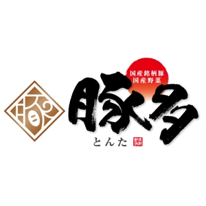 すみれ (sumire0417)さんの飲食店「豚た」（とんた）のロゴへの提案