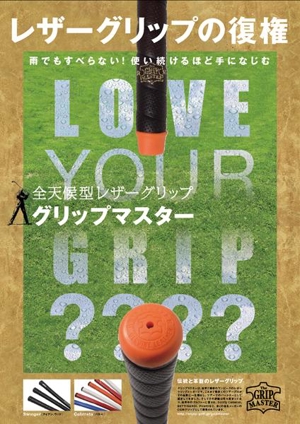 harapecoさんの（ゴルフグッズ）世界No1のレザーグリップブランド ”グリップマスター”のゴルフショップ用ポスターへの提案