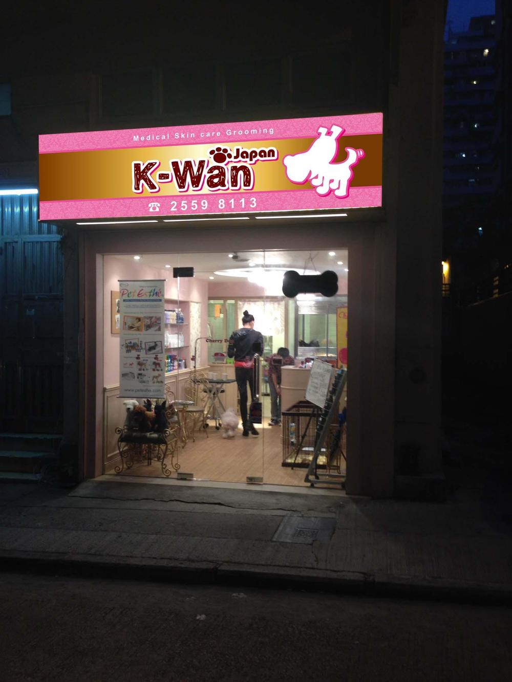 香港のトリミングショップ<K-Wan Japan>の看板