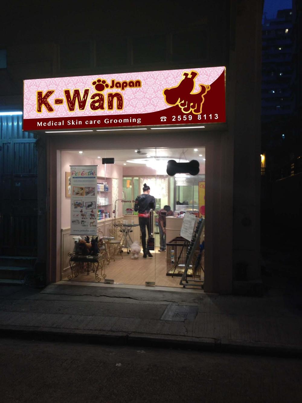 香港のトリミングショップ<K-Wan Japan>の看板