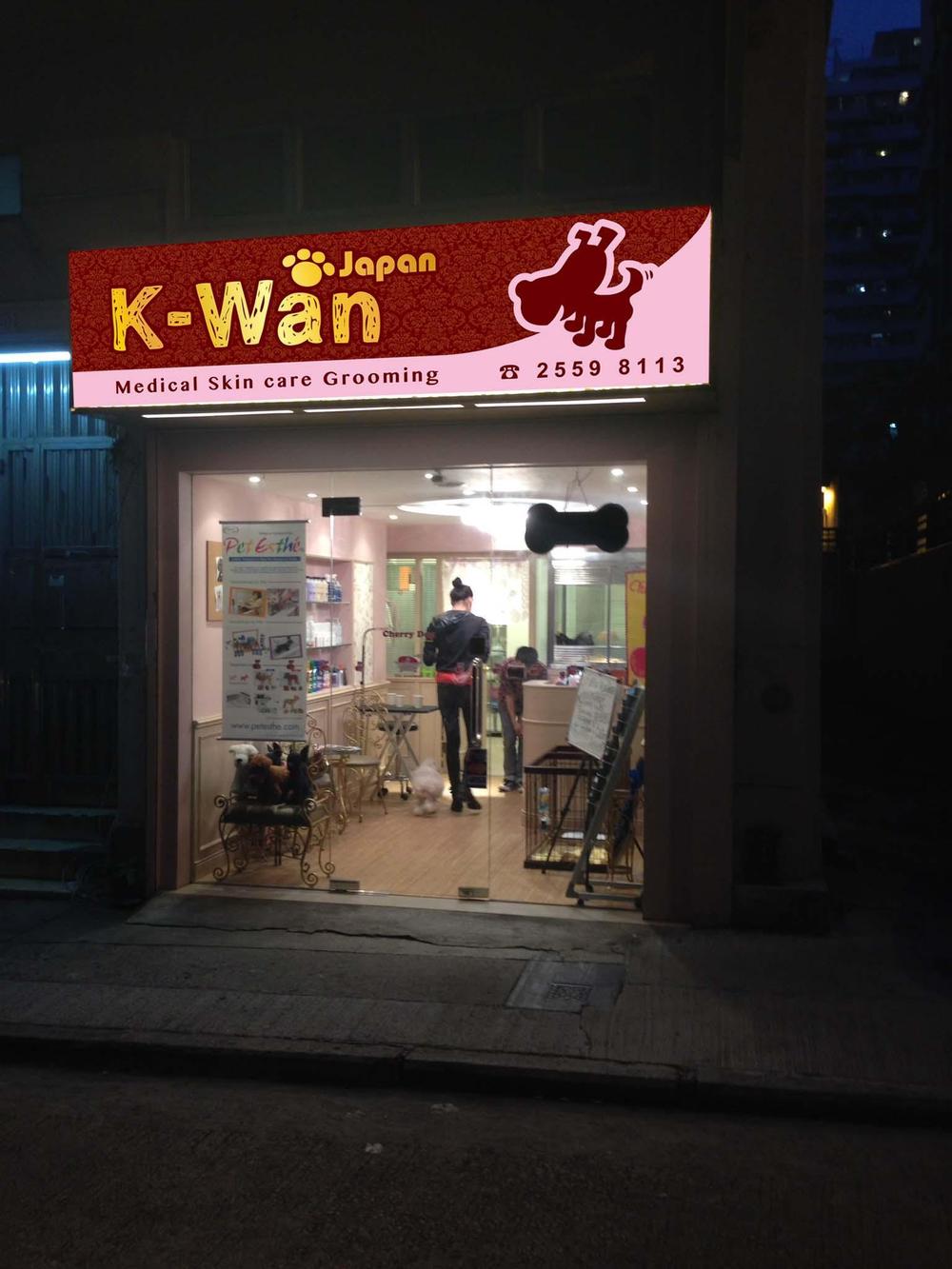 香港のトリミングショップ<K-Wan Japan>の看板