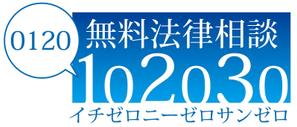 エムデザイン (m-des1516)さんの無料法律相談「102030」のロゴへの提案