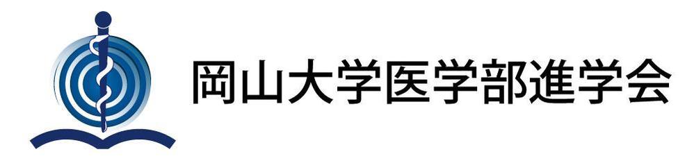 学習塾「岡山大学医学部進学会」のロゴ